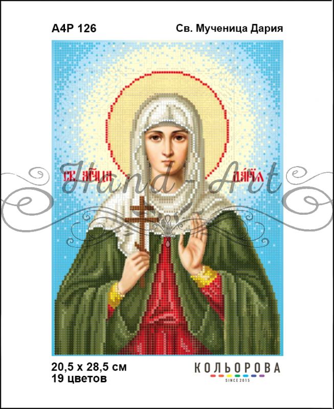 Ікона  Св. Мучениця Дарія