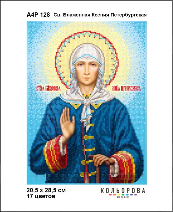 Ікона  Св. Блаженна Ксенія Петербургська