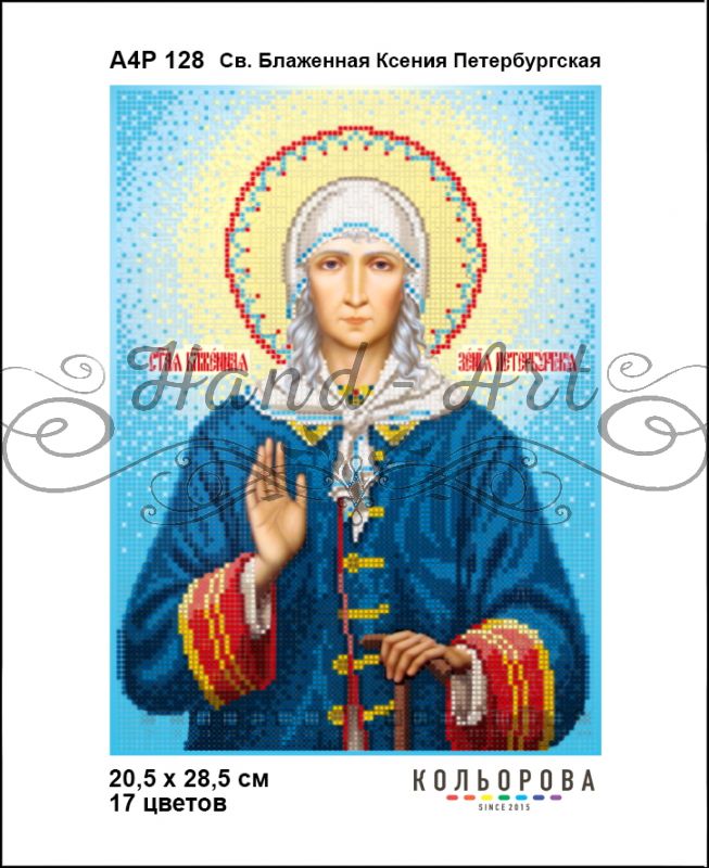Ікона  Св. Блаженна Ксенія Петербургська