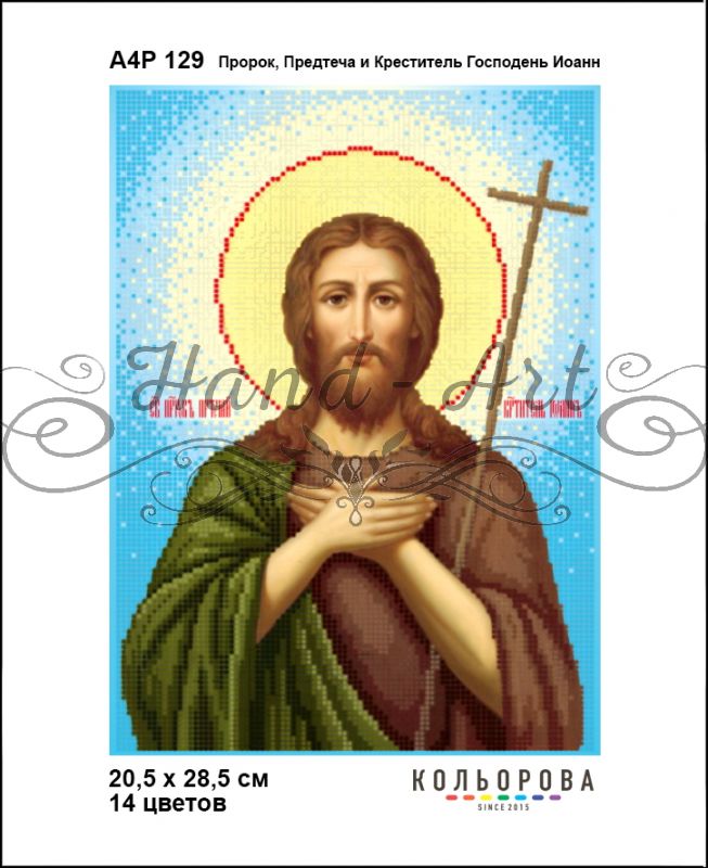 Ікона  Пророк,Предтеча і Креститель Господень Іоанн