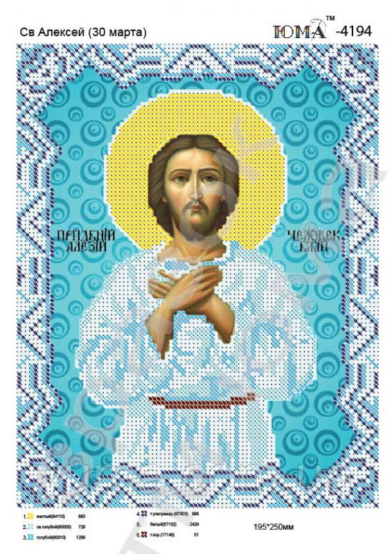 Схема для вишивки Св.Олексій Схема для вишивки Св.Олексій