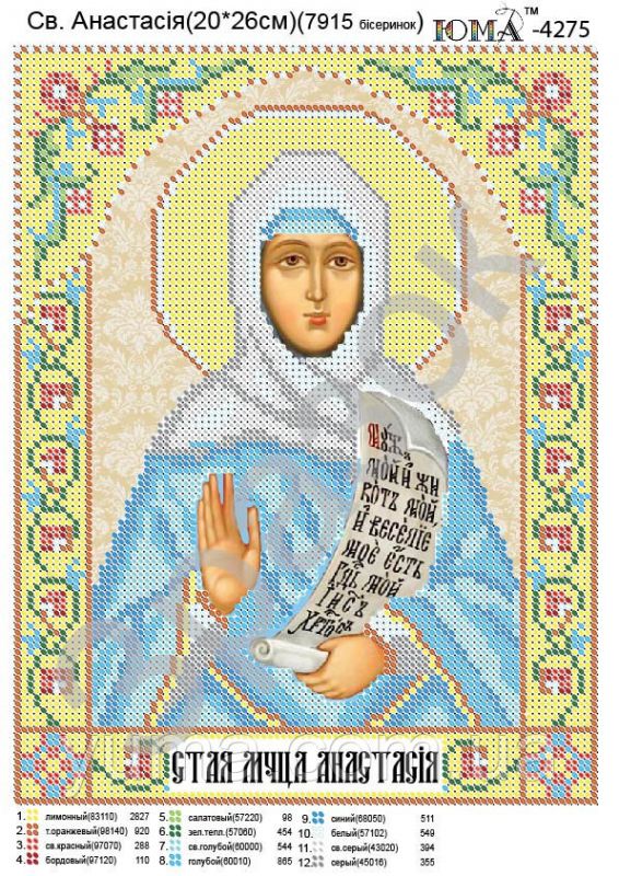 Схема для вишивки Св. Анастасія Схема для вишивки Св. Анастасія