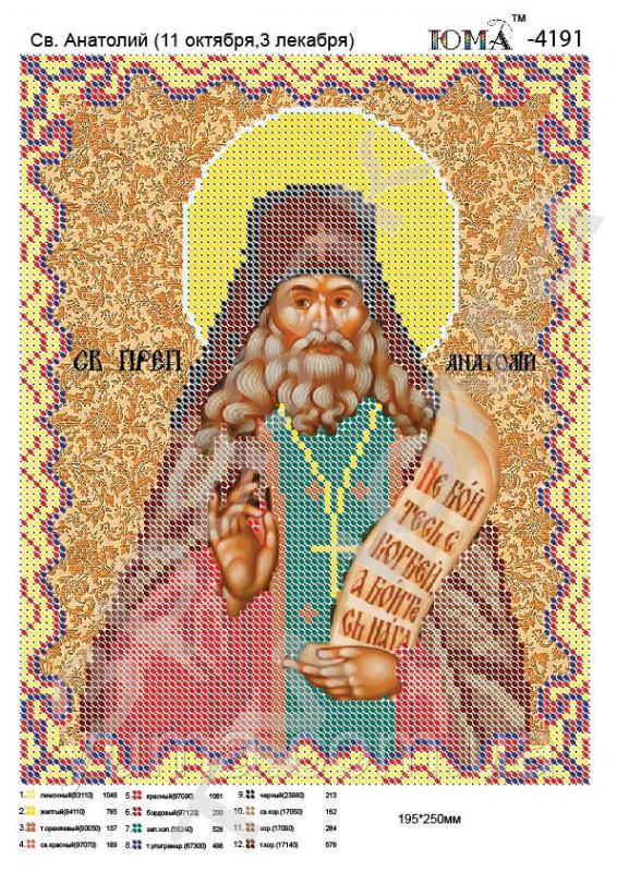 Схема для вишивки Св. Анатолій Схема для вишивки Св. Анатолій