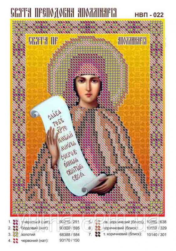 Схема для вишивки Св. Аполінарія Схема для вишивки Св. Аполінарія