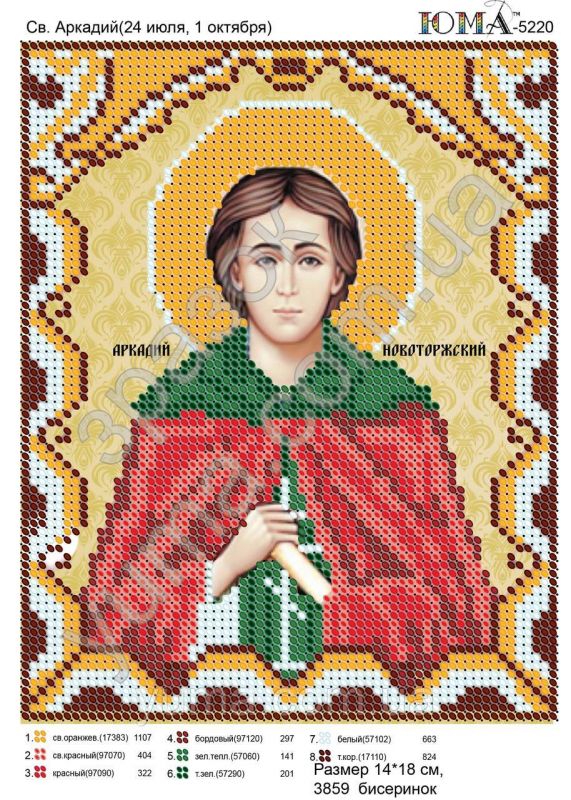 Схема для вишивки Св. Аркадій Схема для вишивки Св. Аркадій