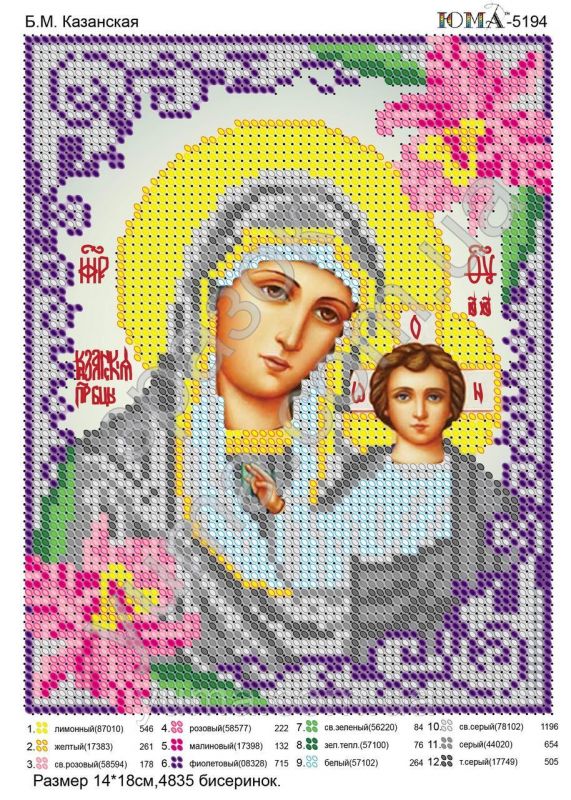 Схема для вишивки  Б.М. Казанська Схема для вишивки  Б.М. Казанська