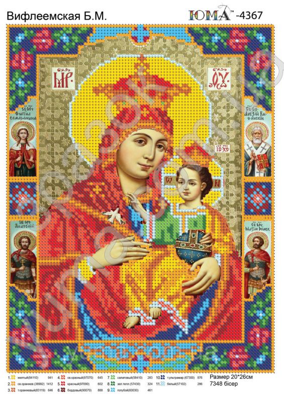 Схема для вишивки Віфлеємська Схема для вишивки Віфлеємська