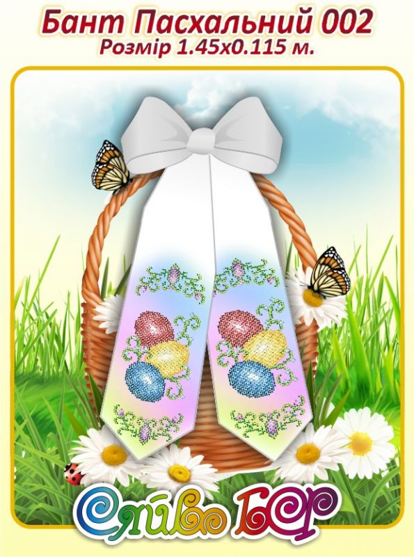 Бант великодній для вишивки №2