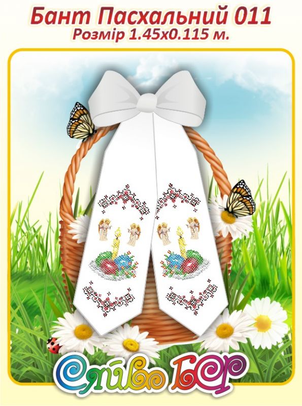 Бант великодній для вишивки №11