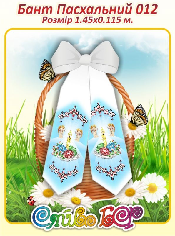 Бант великодній для вишивки №12