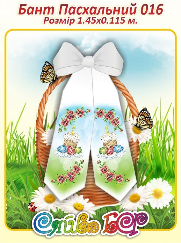 Бант великодній для вишивки №16