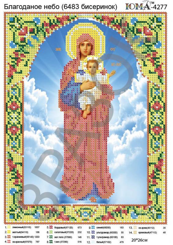 Схема для вишивки Благодатне небо Схема для вишивки Благодатне небо