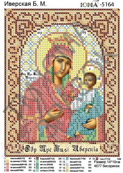 Схема для вишивки  Б.М. Іверська Схема для вишивки  Б.М. Іверська