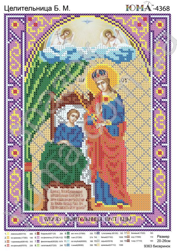 Схема для вишивки Б.М. Цілителька Схема для вишивки Б.М. Цілителька