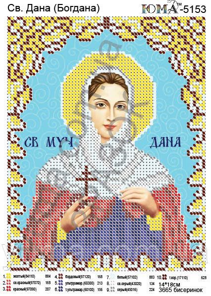 Схема для вишивки Св. Богдана Схема для вишивки Св. Богдана