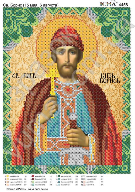 Схема для вишивки Св. Борис Схема для вишивки Св. Борис