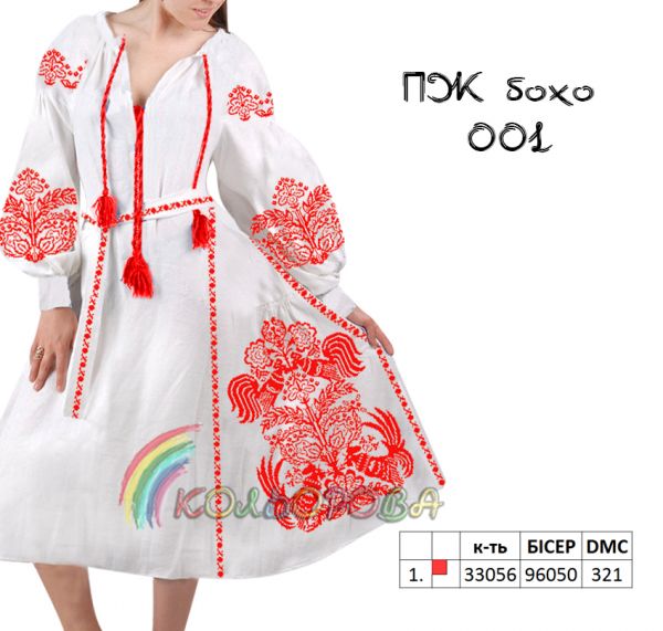 Плаття жіноче з  рукавами БОХО  №1  (заготовка не пошита)