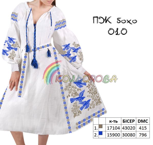 Плаття жіноче з  рукавами БОХО  №10 (заготовка не пошита)