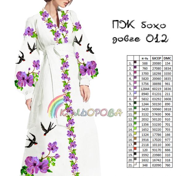 Плаття жіноче з  рукавами БОХО  №12 (заготовка не пошита)