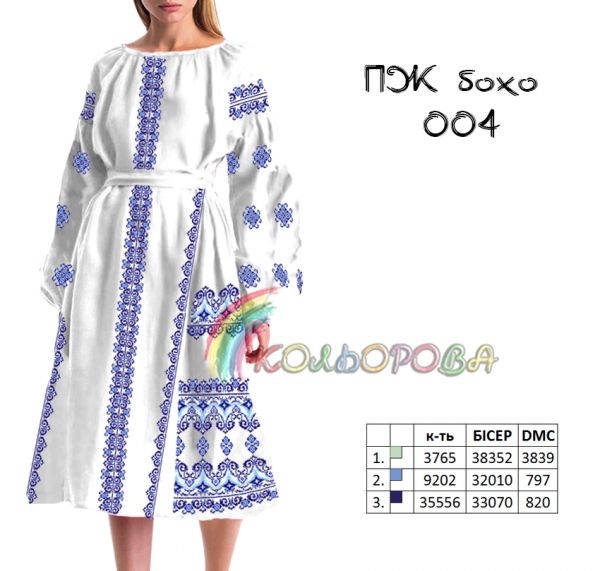 Плаття жіноче з  рукавами БОХО  №4  (заготовка не пошита)