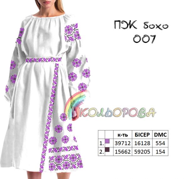 Плаття жіноче з  рукавами БОХО  №7  (заготовка не пошита)