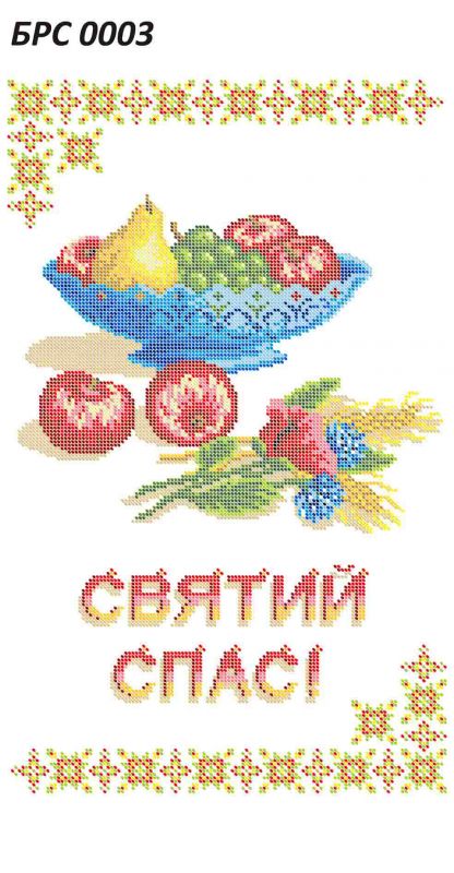 Рушник Спас №3