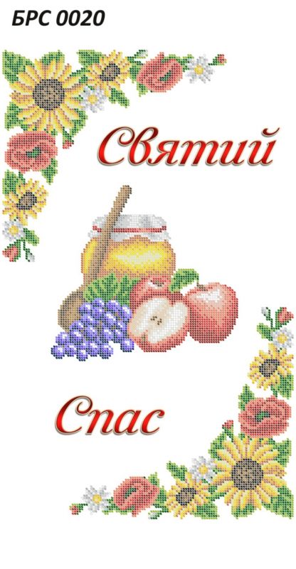 Рушник Спас №20