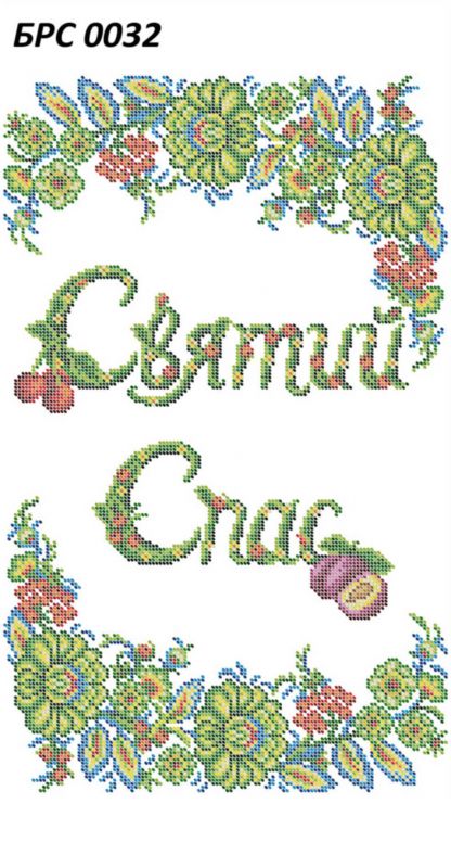 Рушник Спас №32