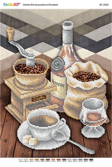 Схема для вишивки Кава з коньяком (част.виш.) Схема для вишивки Кава з коньяком (част.виш.)