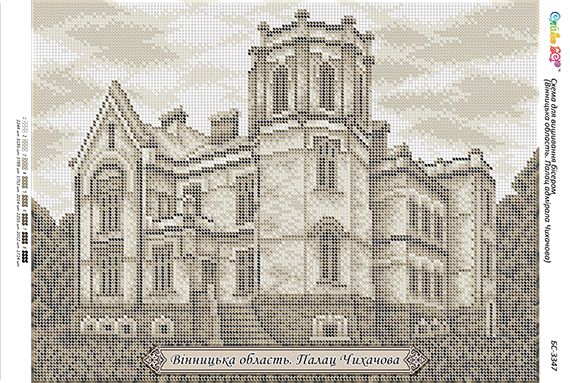 Схема для вишивки Вінницька область. Палац адмірала Чихачова Схема для вишивки Вінницька область. Палац адмірала Чихачова