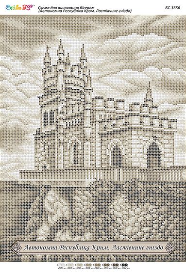Схема для вишивки Автономна Республіка Крим. Ластівчине гніздо Схема для вишивки Автономна Республіка Крим. Ластівчине гніздо