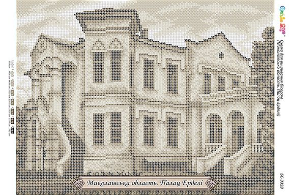 Схема для вишивки  Миколаївська область. Палац Ерделі Схема для вишивки  Миколаївська область. Палац Ерделі