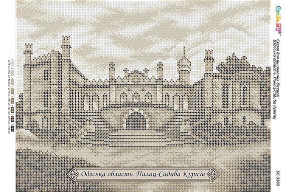 Схема для вишивки  Одеська область. Палац-Садиба Курісів Схема для вишивки  Одеська область. Палац-Садиба Курісів