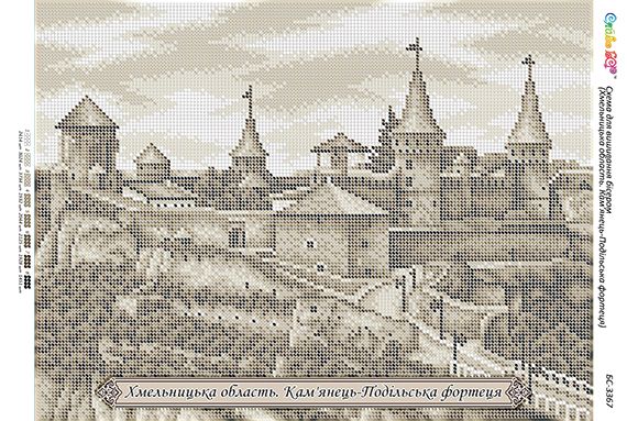 Схема для вишивки Хмельницька область. Кам’янець-Подільська фортеця Схема для вишивки Хмельницька область. Кам’янець-Подільська фортеця
