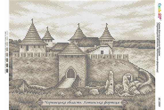 Схема для вишивки Чернівецька область. Хотинська фортеця Схема для вишивки Чернівецька область. Хотинська фортеця