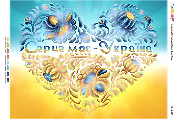 Схема для вишивки Серце моє - Україна (част. виш.) Схема для вишивки Серце моє - Україна (част. виш.)