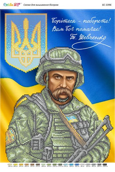 Схема для вишивки  Шевченко (кольоровий) (част. виш.) Схема для вишивки  Шевченко (кольоровий) (част. виш.)