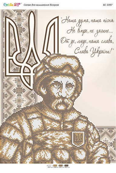 Схема для вишивки  Шевченко (сепія) (част. виш.) Схема для вишивки  Шевченко (сепія) (част. виш.)