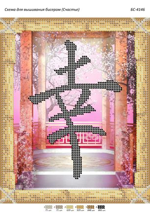 Схема для вишивки Щастя (част. Виш.) Схема для вишивки Щастя (част. Виш.)