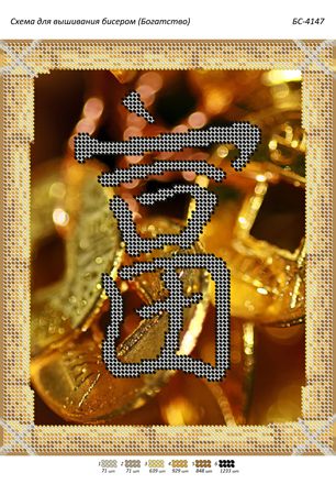 Схема для вишивки Богатство (част. Виш.) Схема для вишивки Богатство (част. Виш.)