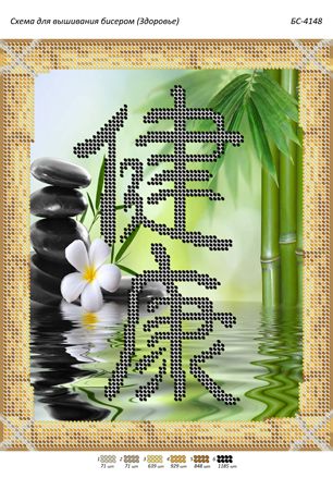 Схема для вишивки Здоров'я (част. Виш.) Схема для вишивки Здоров'я (част. Виш.)