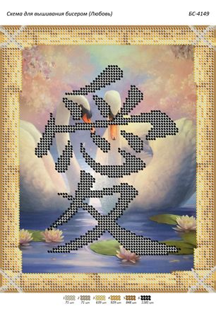 Схема для вишивки Любов (част. Виш.) Схема для вишивки Любов (част. Виш.)
