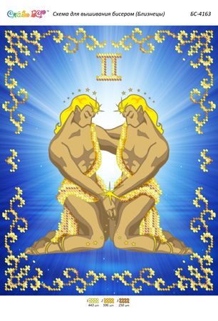 Схема для вишивки Близнюки (част. виш.) Схема для вишивки Близнюки (част. виш.)