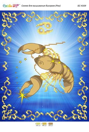 Схема для вишивки Рак (част. виш.) Схема для вишивки Рак (част. виш.)