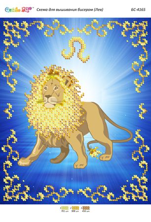 Схема для вишивки Лев (част. виш.) Схема для вишивки Лев (част. виш.)