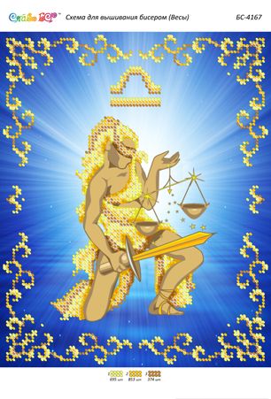 Схема для вишивки Терези (част. виш.) Схема для вишивки Терези (част. виш.)