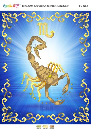 Схема для вишивки Скорпіон  (част. виш.) Схема для вишивки Скорпіон  (част. виш.)