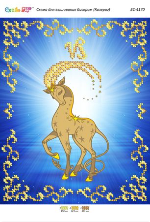 Схема для вишивки Козеріг  (част. виш.) Схема для вишивки Козеріг  (част. виш.)