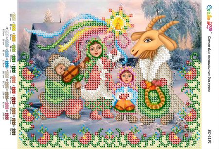 Схема для вишивки  Коляда (част. виш.) Схема для вишивки  Коляда (част. виш.)