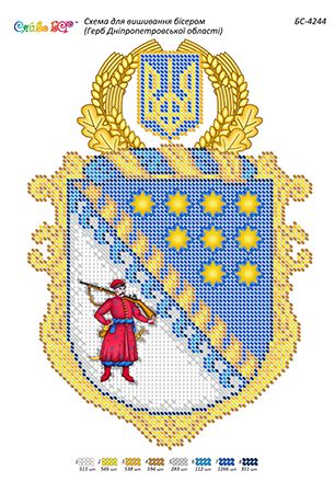 Схема для вишивки  Герб Дніпропетровської області (част. виш.) Схема для вишивки  Герб Дніпропетровської області (част. виш.)